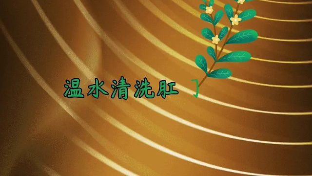 山西黄河医院&产妇便秘要养成习惯