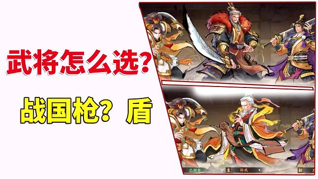 秦皇漢武：戰(zhàn)國槍，還是兵家盾？怎么選