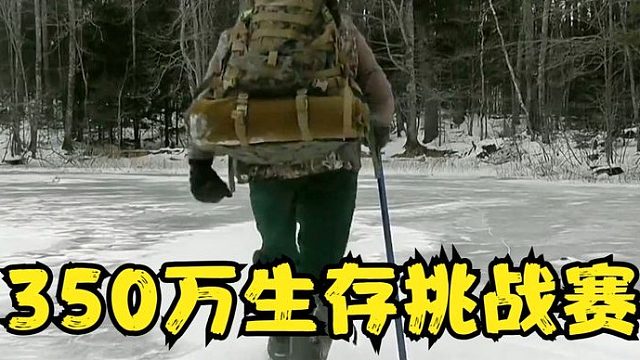 《荒野独居》第四季：开赛两天劝退四人，大佬一次钓五条鱼