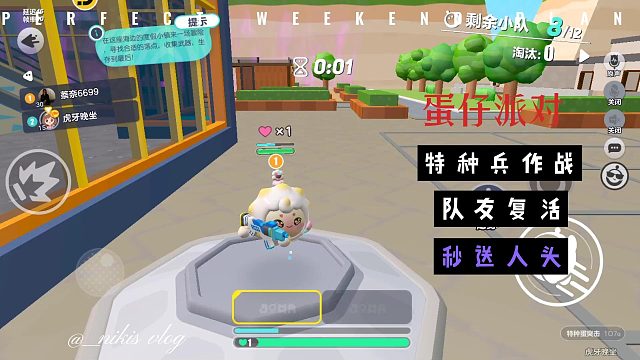 蛋仔派对被队友复活后秒送