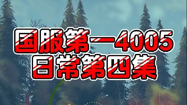 【童灿】坦克世界：国服第一4005日常