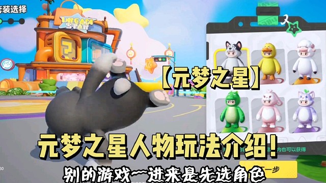 【元梦之星】元梦之星人物玩法介绍！