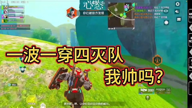 一波一穿四灭队！我帅吗？