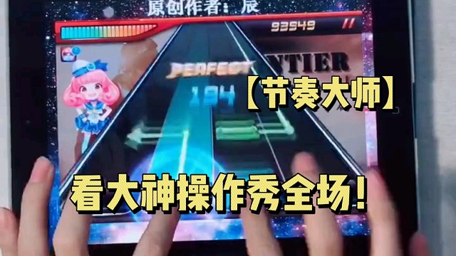 【節(jié)奏大師】看大神操作秀全場(chǎng)！