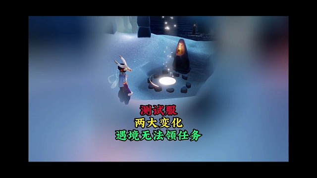 测试服两大变化：遇境领不了任务，魔法商店常驻空巢