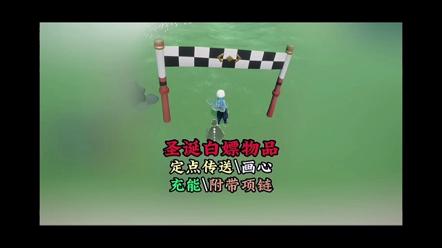 圣诞节新增白嫖物品：定点传送、画心、充能，比礼包还香