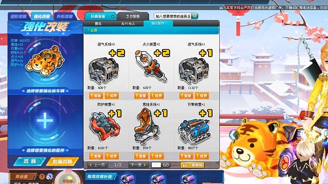 QQ飞车朕哥：一个改装了66万次的C车耀虎！直接秒上改装红人！