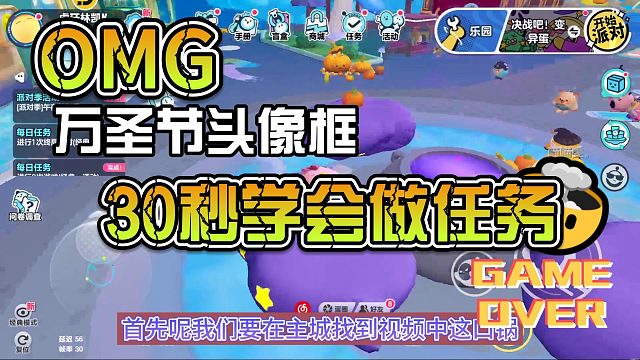 30秒教你做万圣惊奇夜活动任务#蛋仔派对