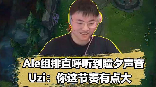 Ale化身头号黑粉，Uzi高情商买G2头像，一看id人傻了！