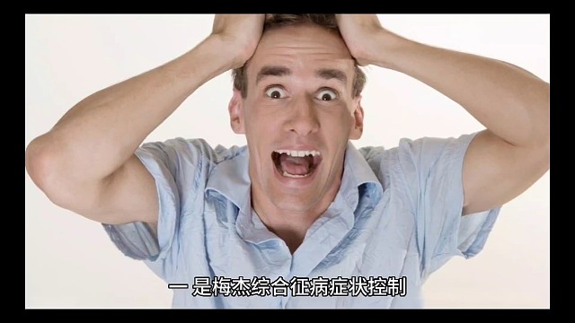 梅杰综合征患者出现睡眠障碍怎么办？