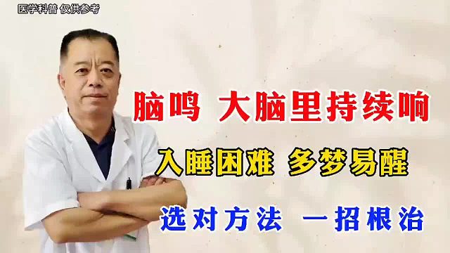 脑鸣怎么办？该怎么治疗？