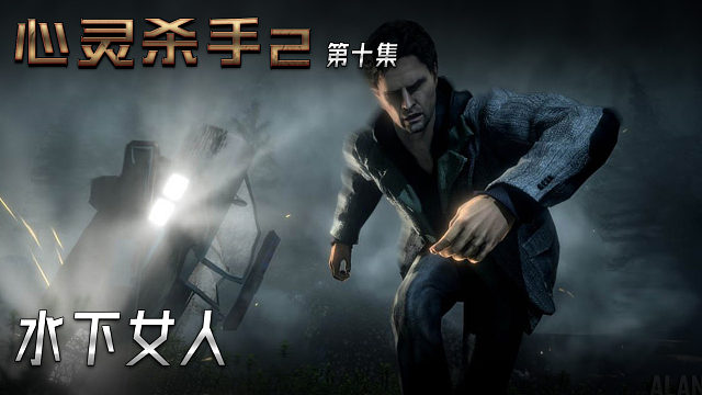 心靈殺手2 第十集 水下女人