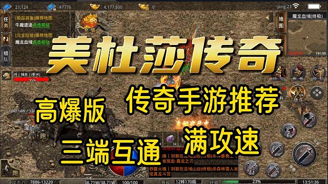 美杜莎传奇！单职业满攻速！新区刚开！落地武圣赞助