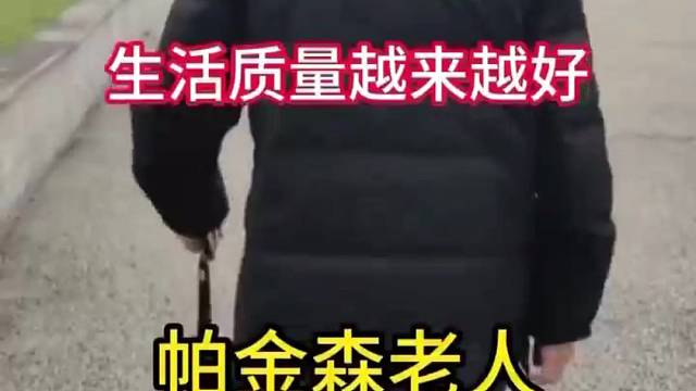 帕金森老人