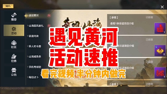 半分钟速推遇见黄河