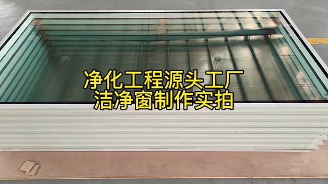 净化工程源头工厂洁净窗制作实拍