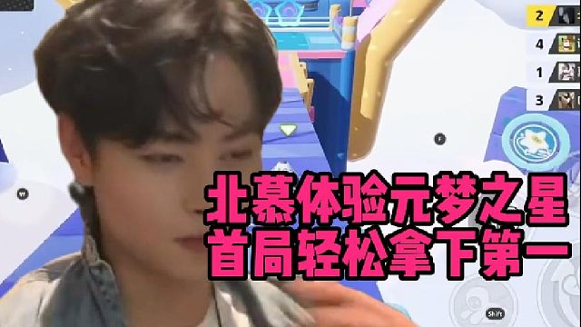 【元梦之星】北慕轻松拿下排位首局第一名