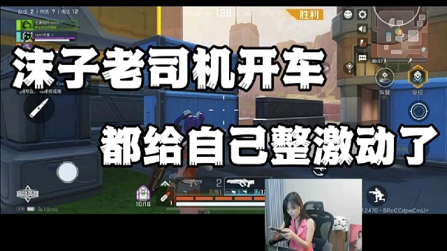 沫子老司机开车，都给自己整激动了