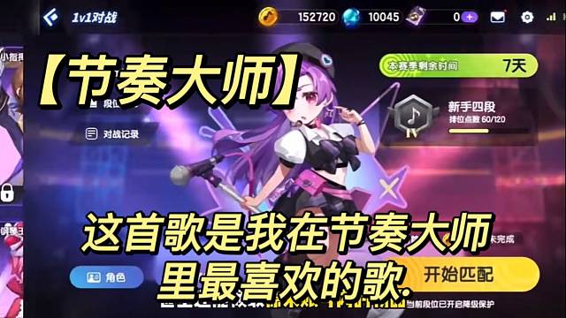 这首歌是我在节奏大师里最喜欢的歌.