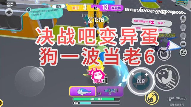 这老6，谁啊这么帅#蛋仔派对决战吧变异蛋投稿