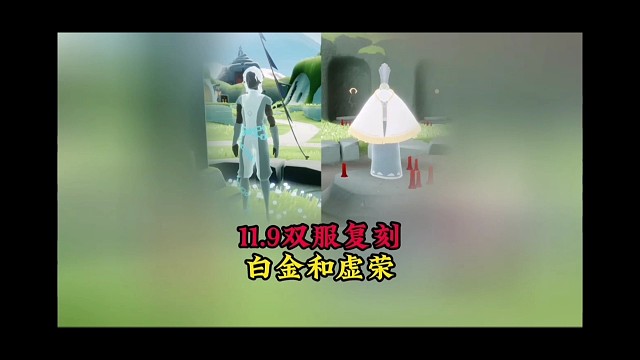 11.9双服复刻白金先祖和虚荣发型