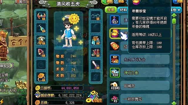 年兽珍宝开08年绝版精元