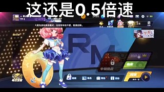 0.5倍速都玩不過，這怎么玩啊？