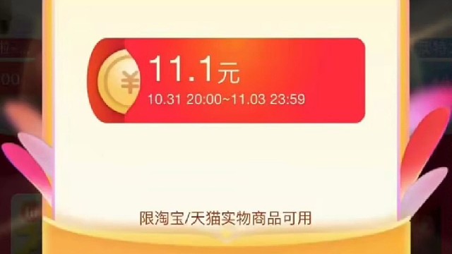 双十一红包来了！！冲冲冲