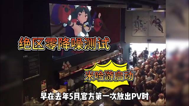 绝区零降噪测试，米哈游年度大戏！
