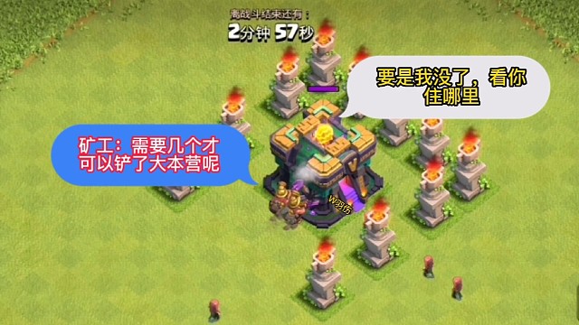 部落冲突：需要几个矿工可以打败14级大本营