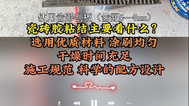 瓷砖胶粘结主要看什么？你真的知道吗？