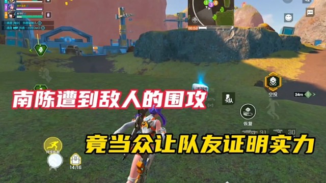 【高能英雄】南陈遭到敌人的围攻，竟当众让队友证明实力！