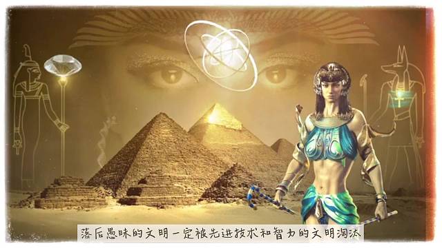 想要让自己的文明延续下去，提高自己一直对外才是硬道理！