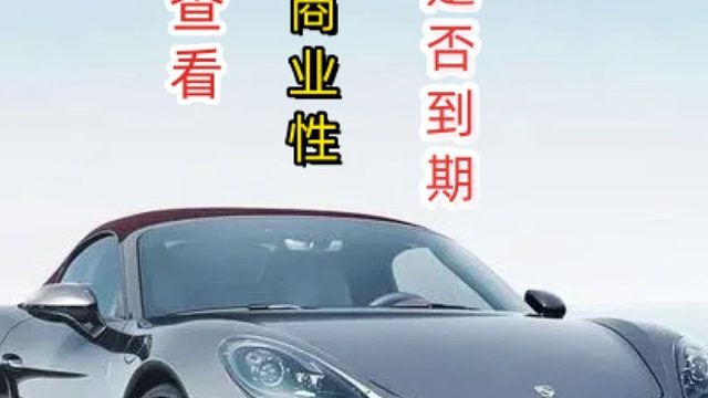 交强险查询？交强险过期无法年审#交强险 #商业险 #扣分