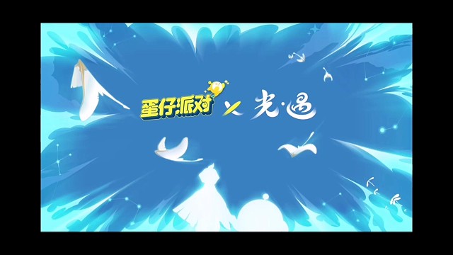 国服联动官宣与《蛋仔派对》开启“光蛋”计划