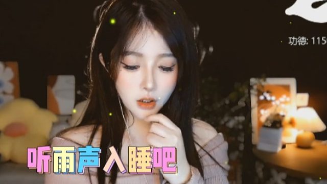 【夏哟哟】听雨声入睡吧