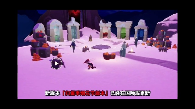 光遇更新：烟花节版本！免费新发型、概率绝版的活动物品