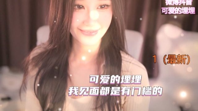 【可爱的埋埋】我见面都是有门槛的