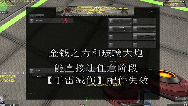 燃爆雷的减伤配件失效问题修复了 反恐精英online CSOL