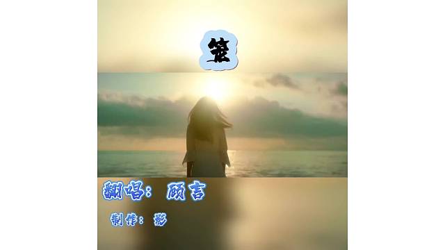 “救我于浅滩，囿我于深海’