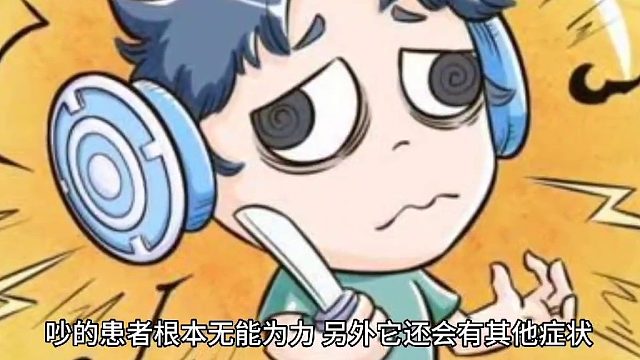 脑鸣吵的失眠、烦躁、焦虑怎么办？