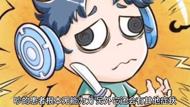 脑鸣吵的失眠、烦躁、焦虑怎么办？