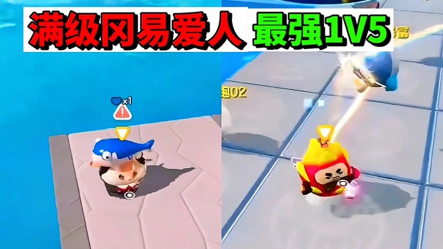 蛋仔派对：满级冈易爱人冬日老娘，一个回合淘汰了五个