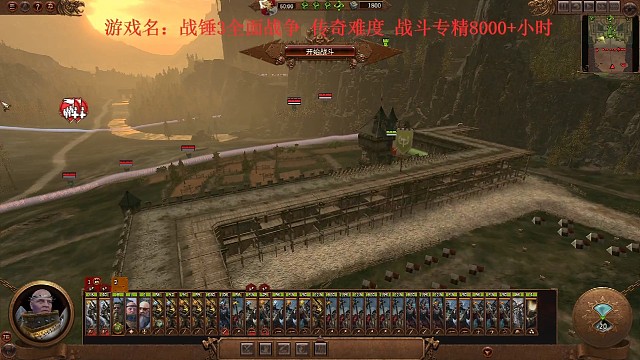 战锤3 帝国30回合抵抗吸血鬼天灾1