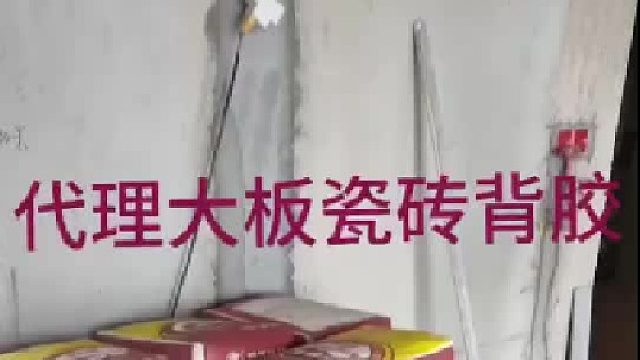想要轻松、快速铺贴瓷砖吗？选对瓷砖胶很关键！ #招商大板瓷砖胶