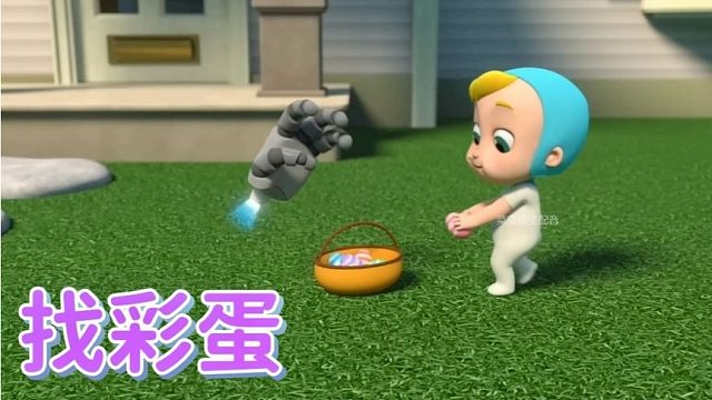 搞笑配音：小宝和机器人比找彩蛋 结果打成平手这是怎么回事呢？