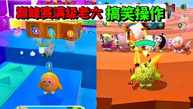 蛋仔派对：巅峰赛三个满级老六，拿箱子挡路阴了一帮人