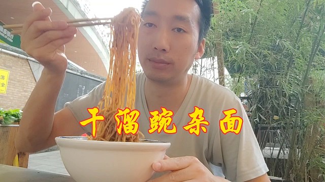 重庆小面招牌系列豌杂面，干溜豌杂面是重庆人喜欢吃面选择之一