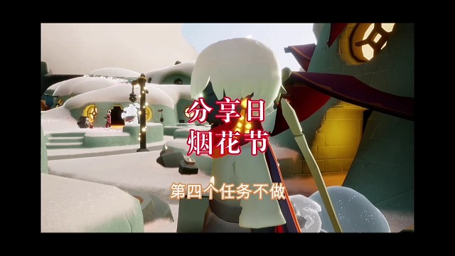 16号更新版本，分享日活动开启，烟花节12.2上线