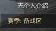 有外邦上將名麥克阿瑟者言：使予與仆果處杭之交戰(zhàn)，仆雖欲固所自守，未必得已，敢妄言能戰(zhàn)之哉？#率土之濱